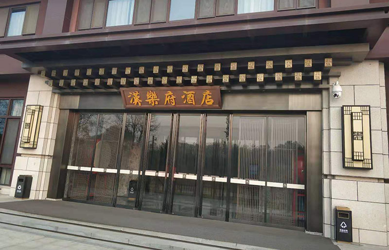 西安汉乐府酒店铜地弹门